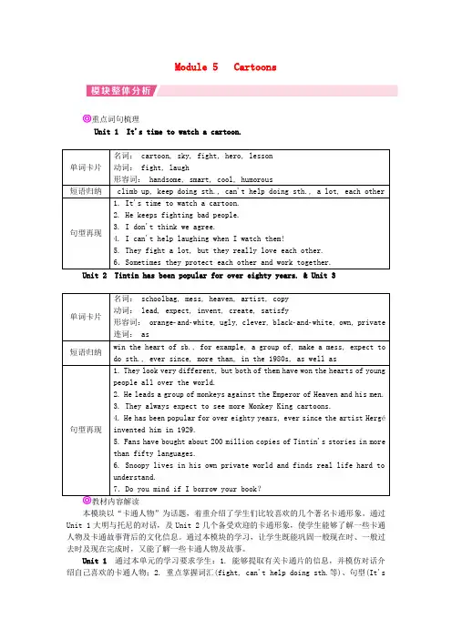2019年春八年级英语下册 Module 5 Cartoons模块整体分析 (新版)外研版