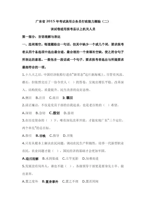 广东省2015年考试录用公务员行政能力测验真题答案