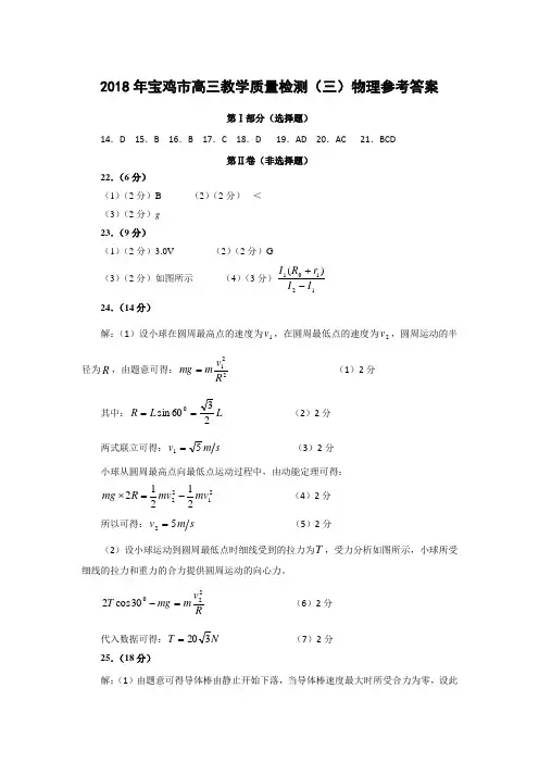 2020年宝鸡市高三质量检测(三)物理参考答案
