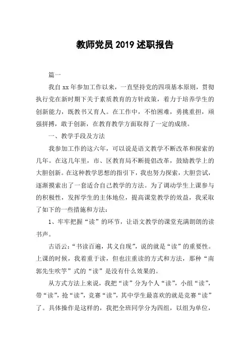 教师党员2019述职报告