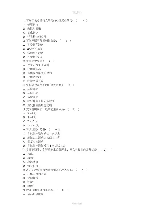 护理资格考点危重病人常见的心理反应汇总