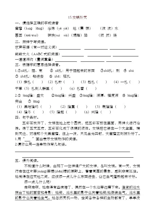 2019秋部编版统编版四年级语文上册15. 女蜗补天   (含答案)一课一练