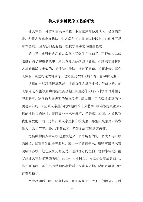 仙人掌多糖提取工艺的研究