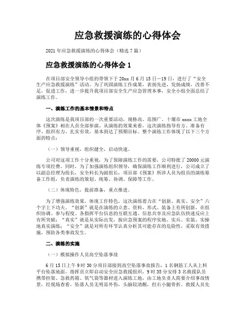 应急救援演练的心得体会