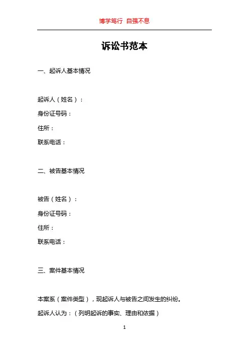 诉讼书范本