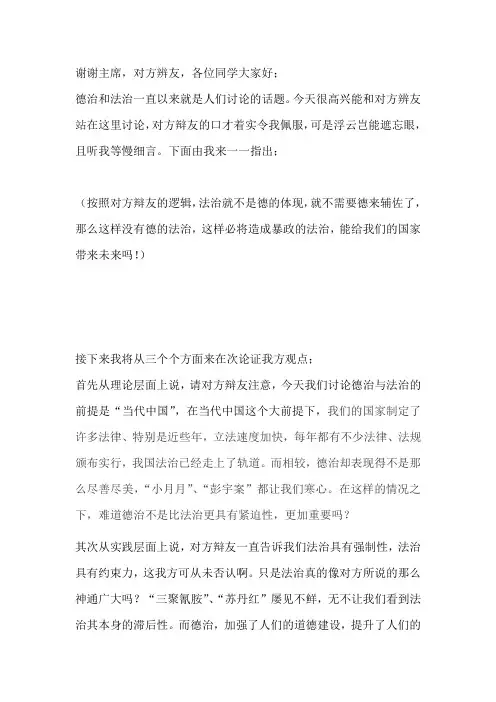 一辩陈词：德治比法治更重要