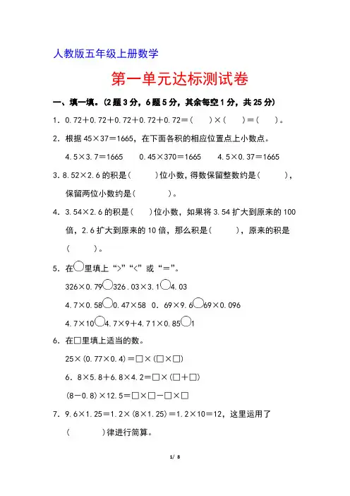 人教版五年级上册数学第一单元达标测试卷(含答案)