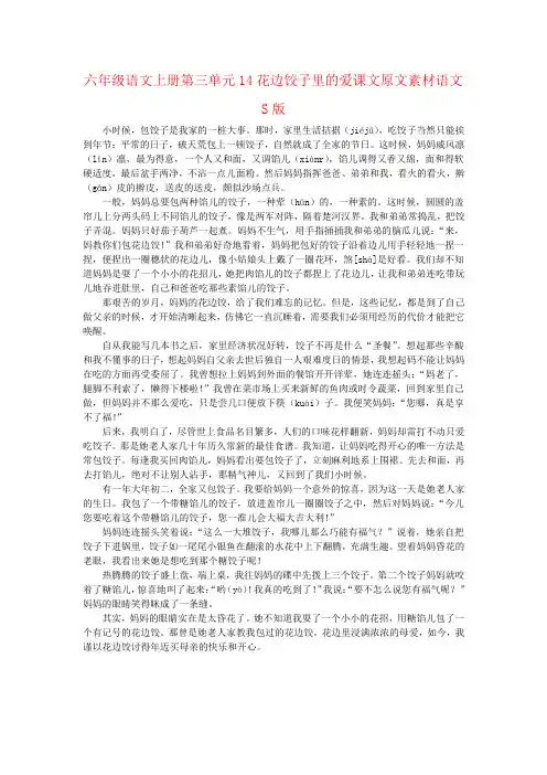 六年级语文上册第三单元14花边饺子里的爱课文原文素材语文S版