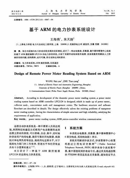 基于ARM的电力抄表系统设计