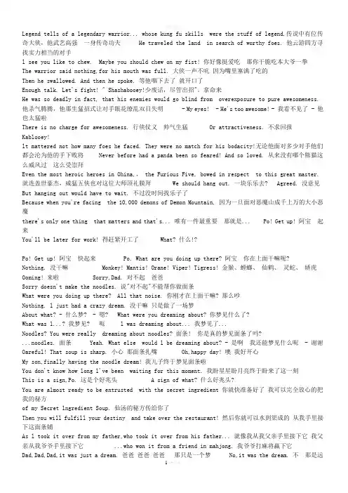 功夫熊猫中英对照台词