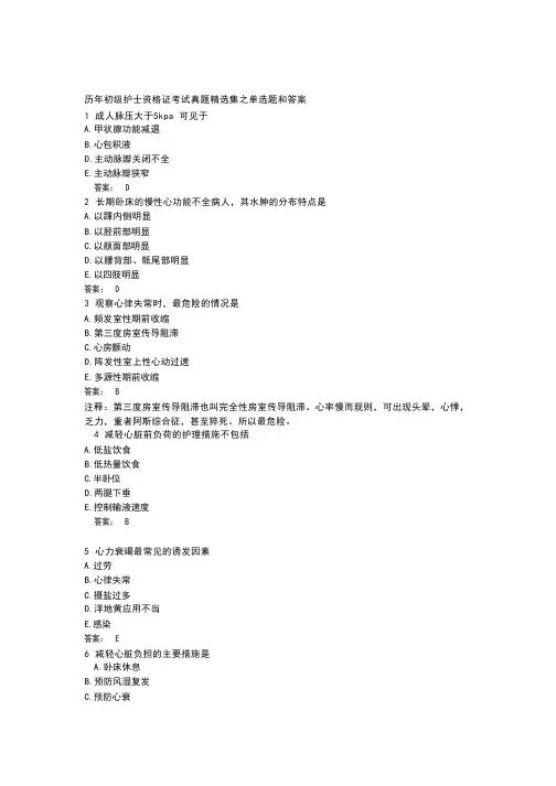 护士资格考试真题
