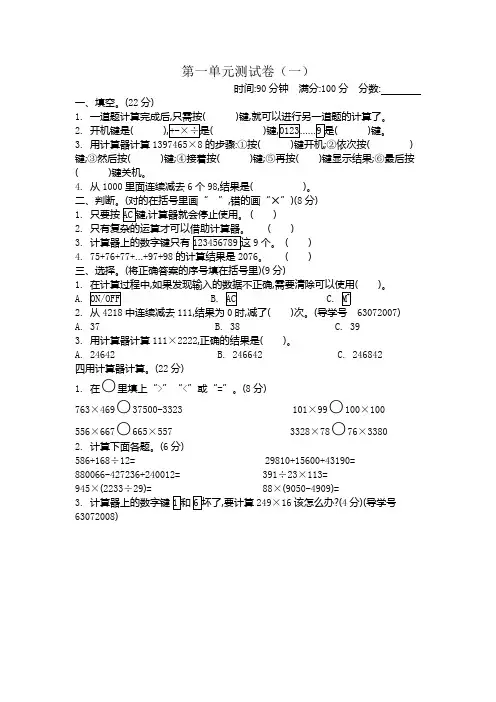 四年级下册数学试题-第一单元测试卷青岛版(2014秋)(三套)(13页)