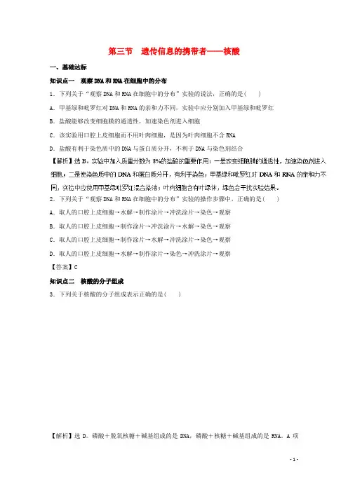 高中生物 第2章 组成细胞的分子 第3节 遗传信息的携带