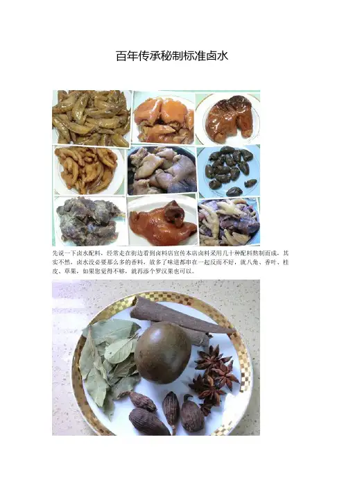 百年传承秘制标准卤水
