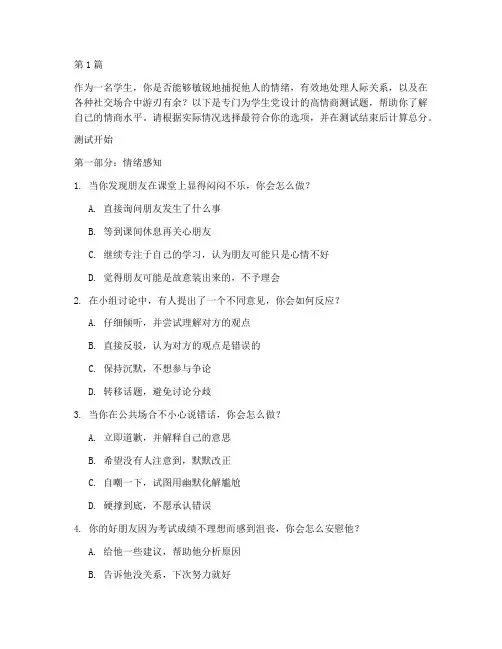 学生党高情商测试题(3篇)