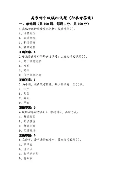美容师中级模拟试题(附参考答案)