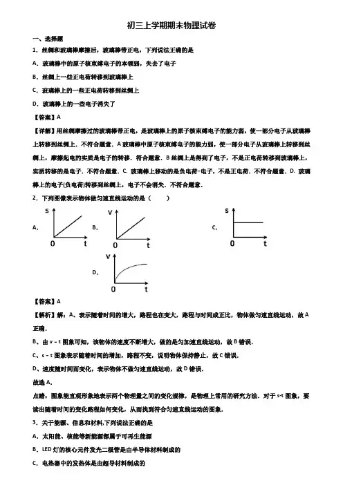 {3套试卷汇总}2020年桂林市九年级上学期期末教学质量检测物理试题