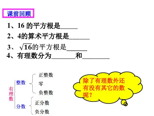 2020年浙教版七年级上册数学3.2《实数》 课件