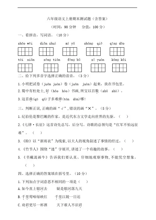 部编版语文六年级上册课时练习试卷：部编版语文六年级上册期末测试卷 (13)【含答案】