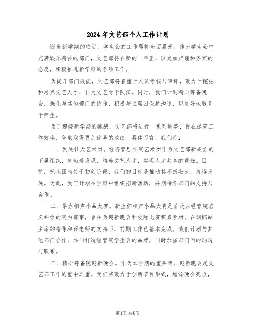 2024年文艺部个人工作计划（五篇）