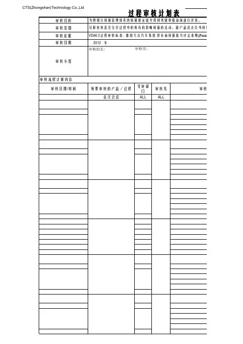 过程审核-2010 检查表-评分矩阵-中英文版