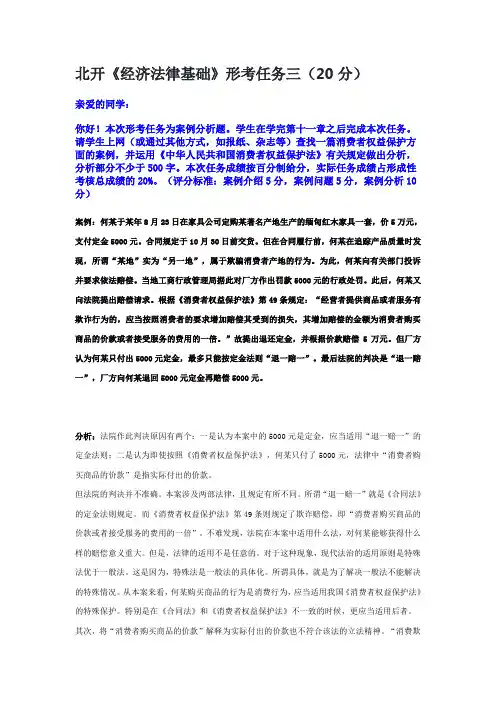 国家开放大学电大《经济法律基础》形考作业三答案