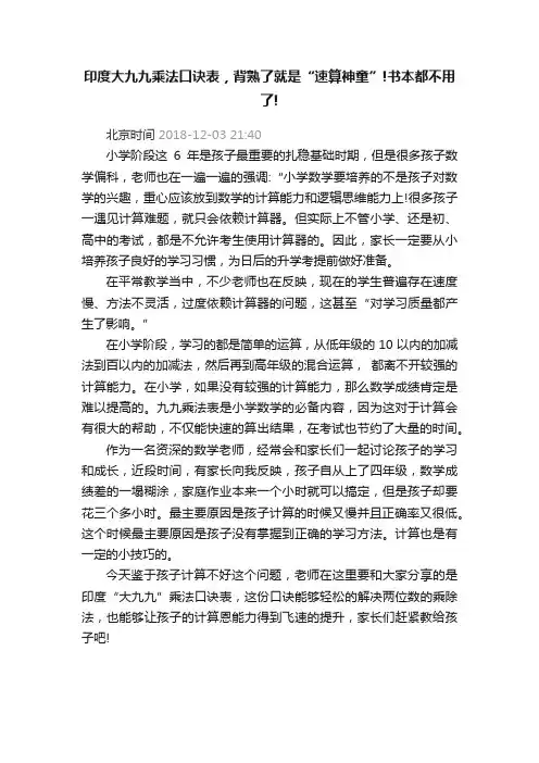 印度大九九乘法口诀表，背熟了就是“速算神童”!书本都不用了!