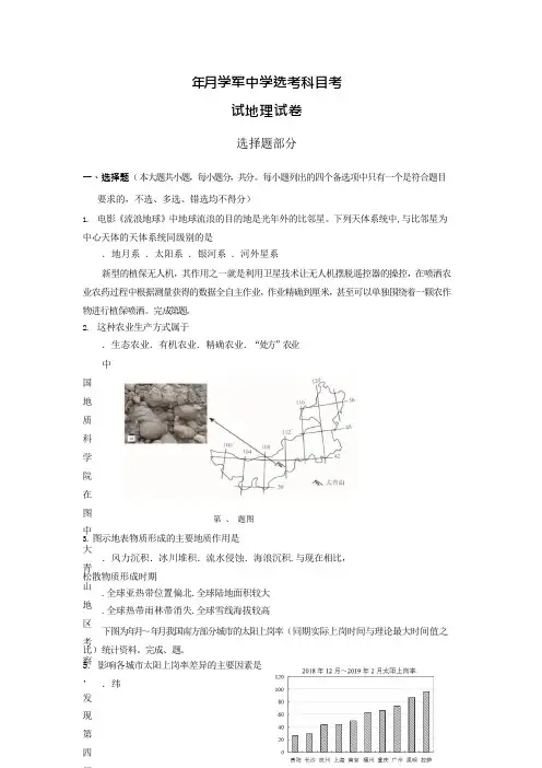 浙江省学军中学高三地理选考冲刺模拟卷Word版含答案