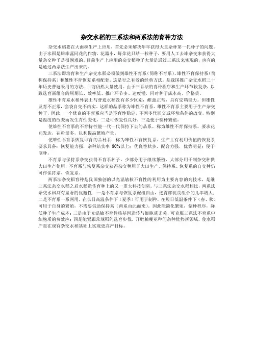 杂交制种三系和两系方法