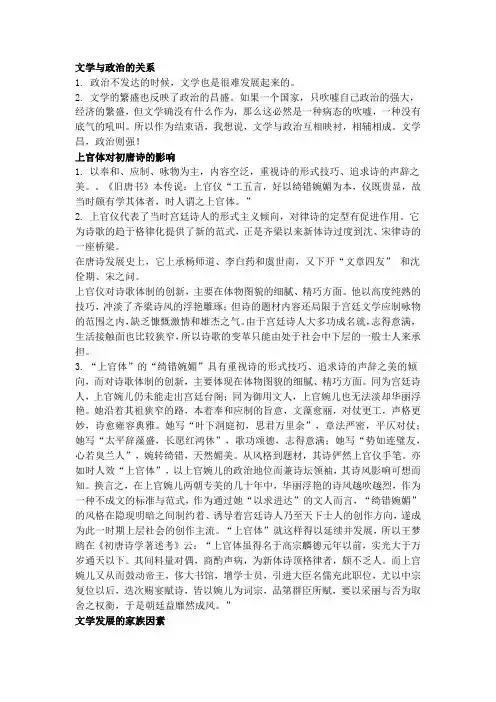 文学与政治的关系