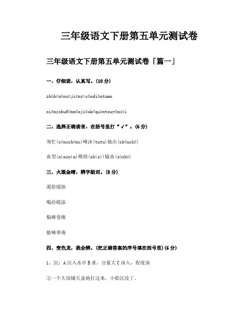 三年级语文下册第五单元测试卷