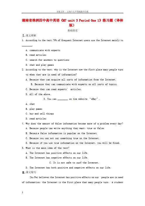 牛津译林版高中英语选修七Unit3TheworldonlinePeriodOne练习题1