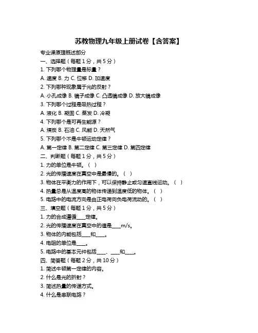 苏教物理九年级上册试卷【含答案】