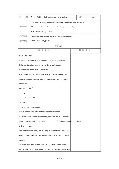 牛津译林版七年级英语上册复习教案：Unit1Self-assessmentandrevision