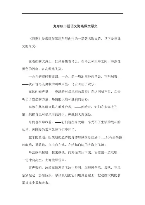 九年级下册语文海燕课文原文