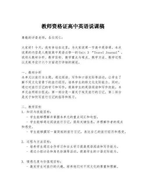 教师资格证高中英语说课稿