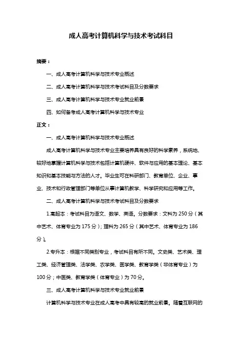 成人高考计算机科学与技术考试科目