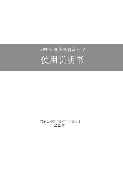 ATP1000皮托管