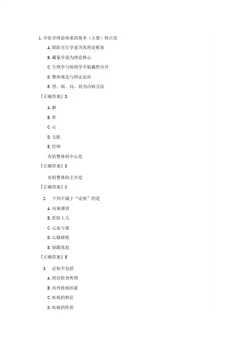 中医基础理论习题集汇总