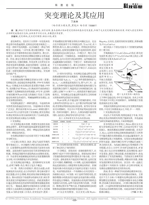 突变理论及其应用_丁庆华