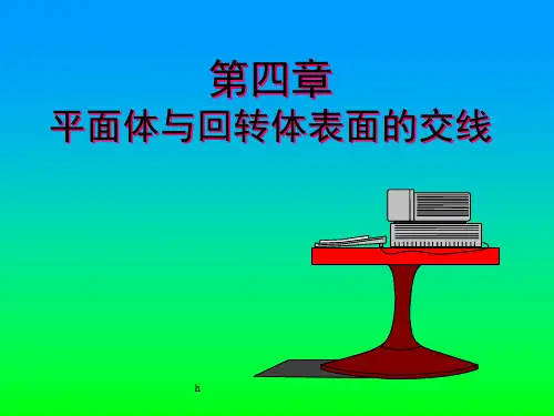 工程制图课件