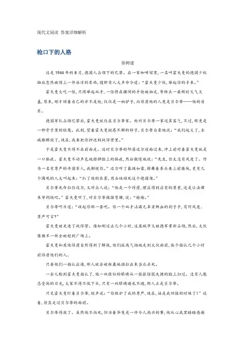现代文阅读《枪口下的人格》附答案详细解析