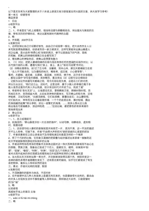 八年级上册语文练习册答案北师大版