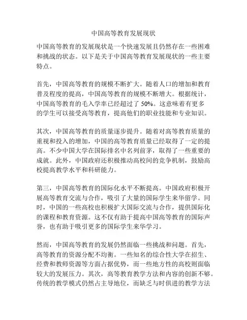 中国高等教育发展现状