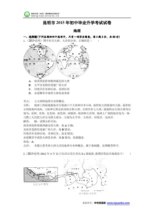 云南省昆明市2015年中考地理试题(word版含解析)