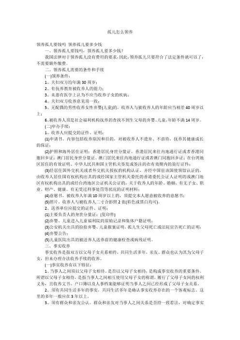 孤儿怎么领养