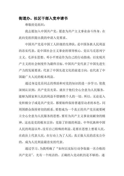 街道办、社区干部入党申请书-文档资料