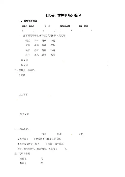 三年级上册语文一课一练-26父亲、树林和鸟∣语文s版