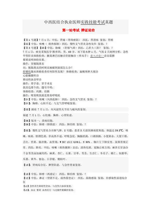 中西医结合执业医师实践技能考试真题汇总