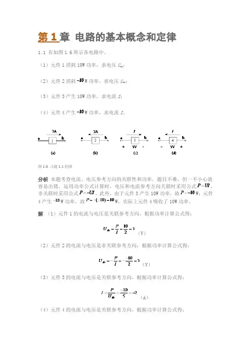 电工技术课后答案
